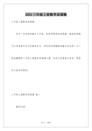 2024三年级上册数学说课稿_6