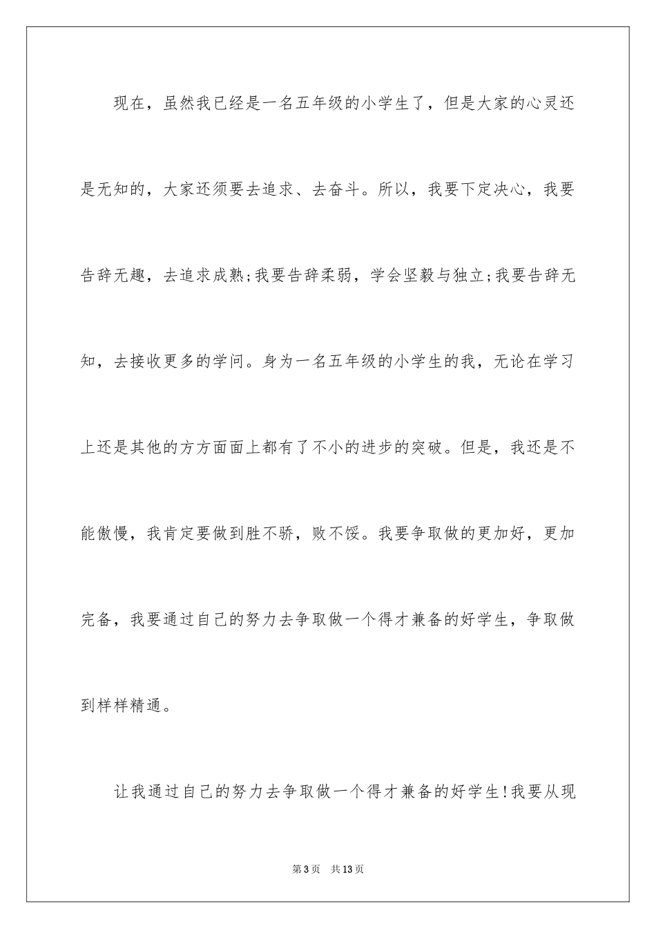 2024优秀六一儿童节演讲稿_5_第3页