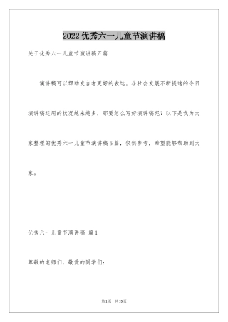 2024优秀六一儿童节演讲稿_5