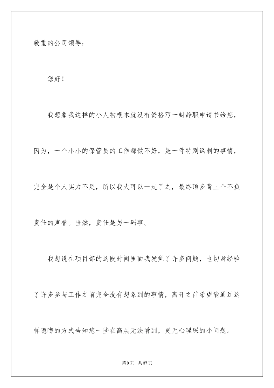 2024仓管辞职报告_5_第3页