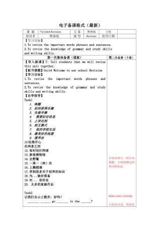 七年级英语牛津译林版上册复习导学案：Unit4Revision