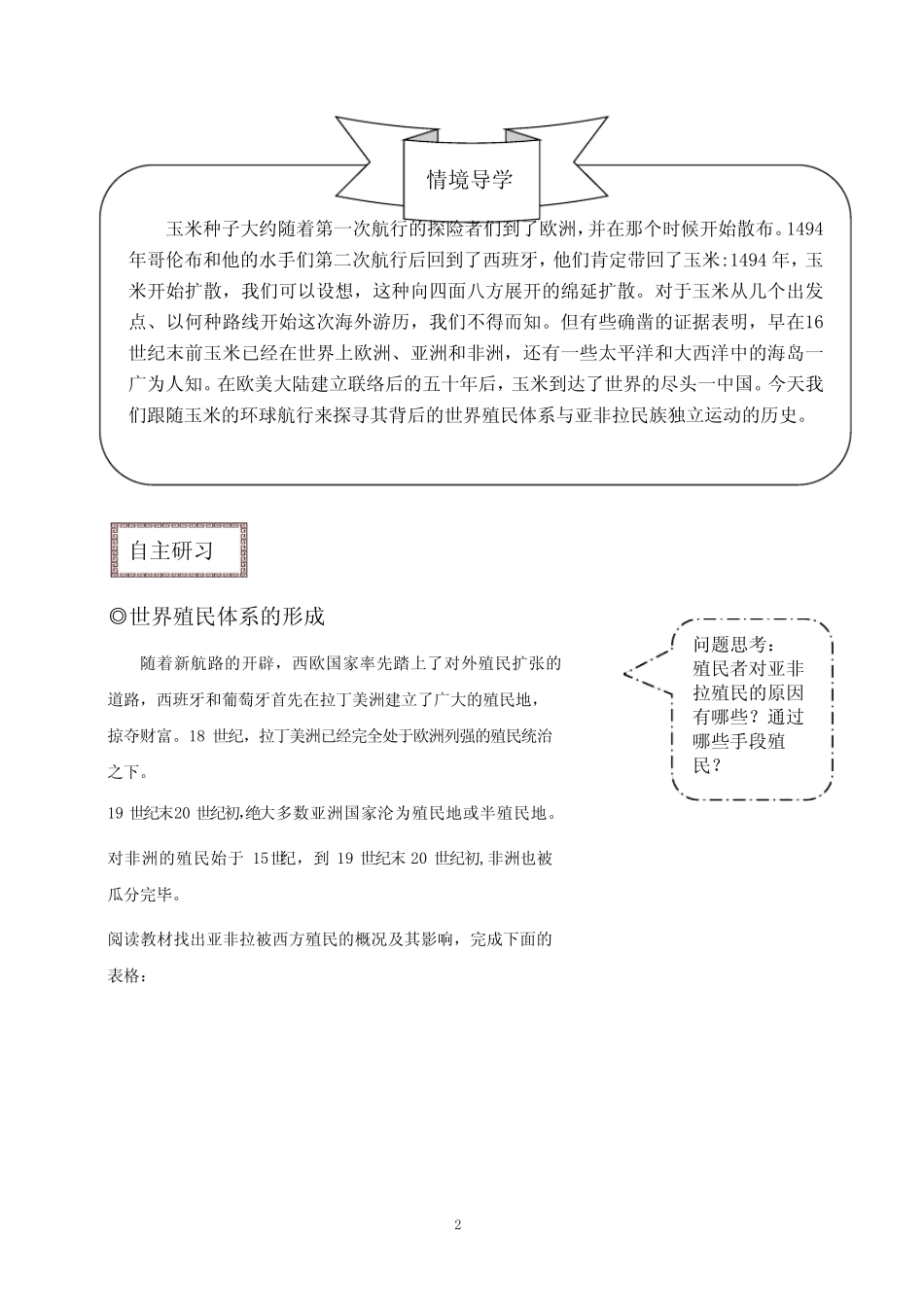 第六单元《世界殖民体系与亚非拉民族独立运动》学案-高中历史统编版(201..._第2页