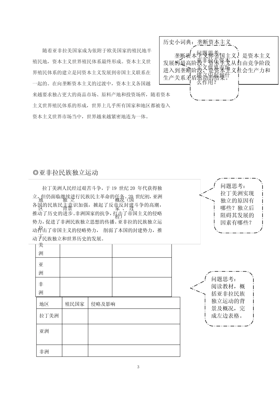 第六单元《世界殖民体系与亚非拉民族独立运动》学案-高中历史统编版(201..._第3页