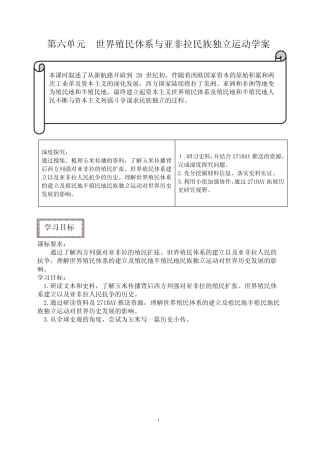 第六单元《世界殖民体系与亚非拉民族独立运动》学案-高中历史统编版(201...