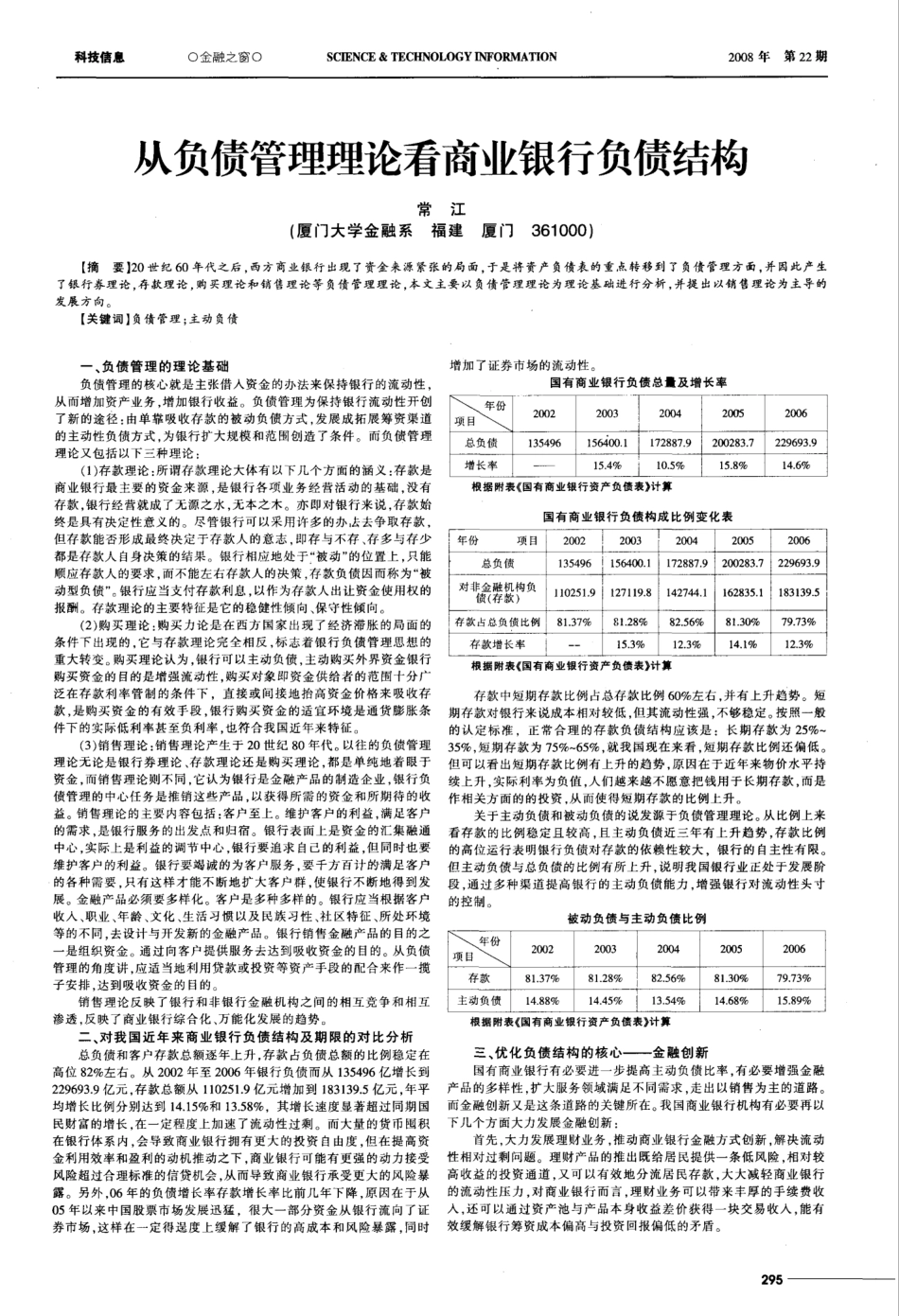 从负债管理理论看商业银行负债结构_第1页