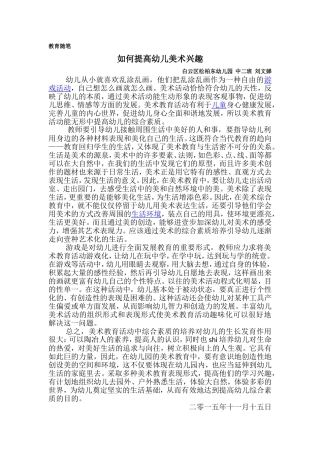 十一月教育随笔如何提高幼儿美术兴趣