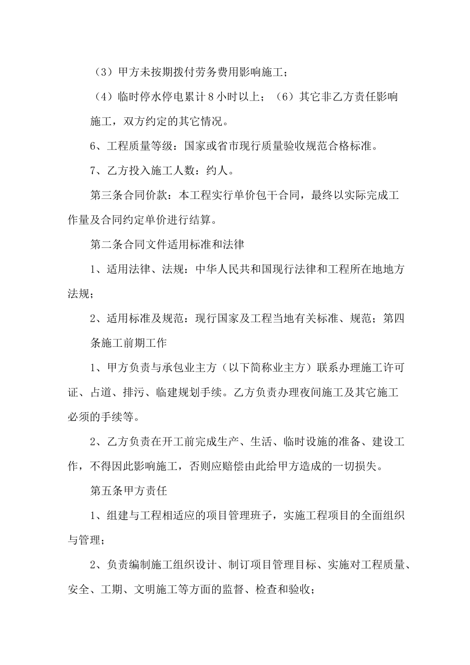 绿化种植工程劳务清包协议范本_第2页