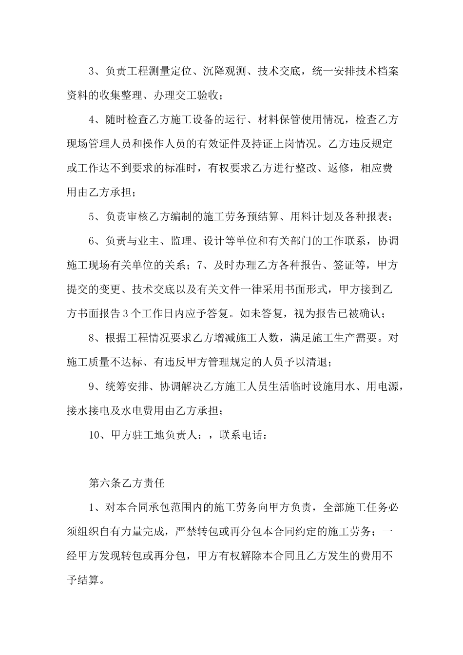 绿化种植工程劳务清包协议范本_第3页