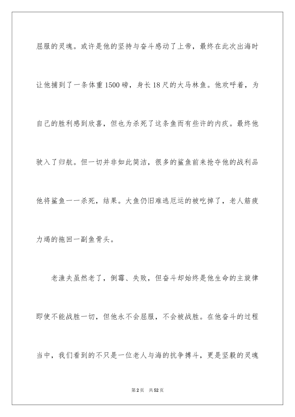 2024《老人与海》读书笔记_54_第2页