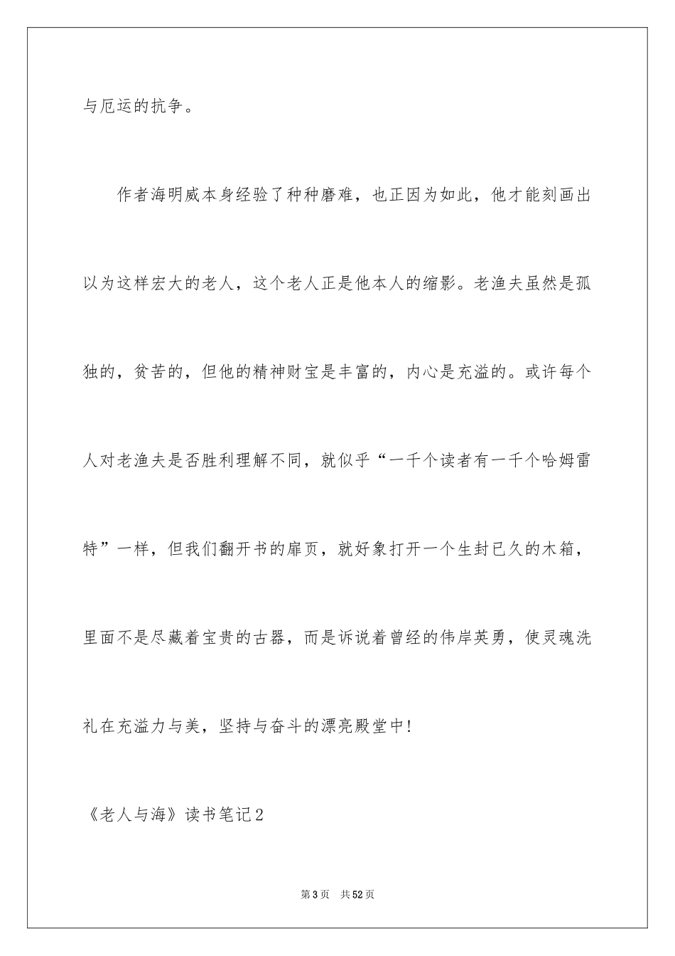 2024《老人与海》读书笔记_54_第3页