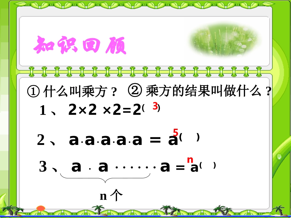 同底数幂的乘法 (3)_第2页