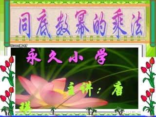 同底数幂的乘法 (3)