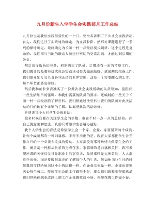 九月份新生入学学生会实践部月工作总结 