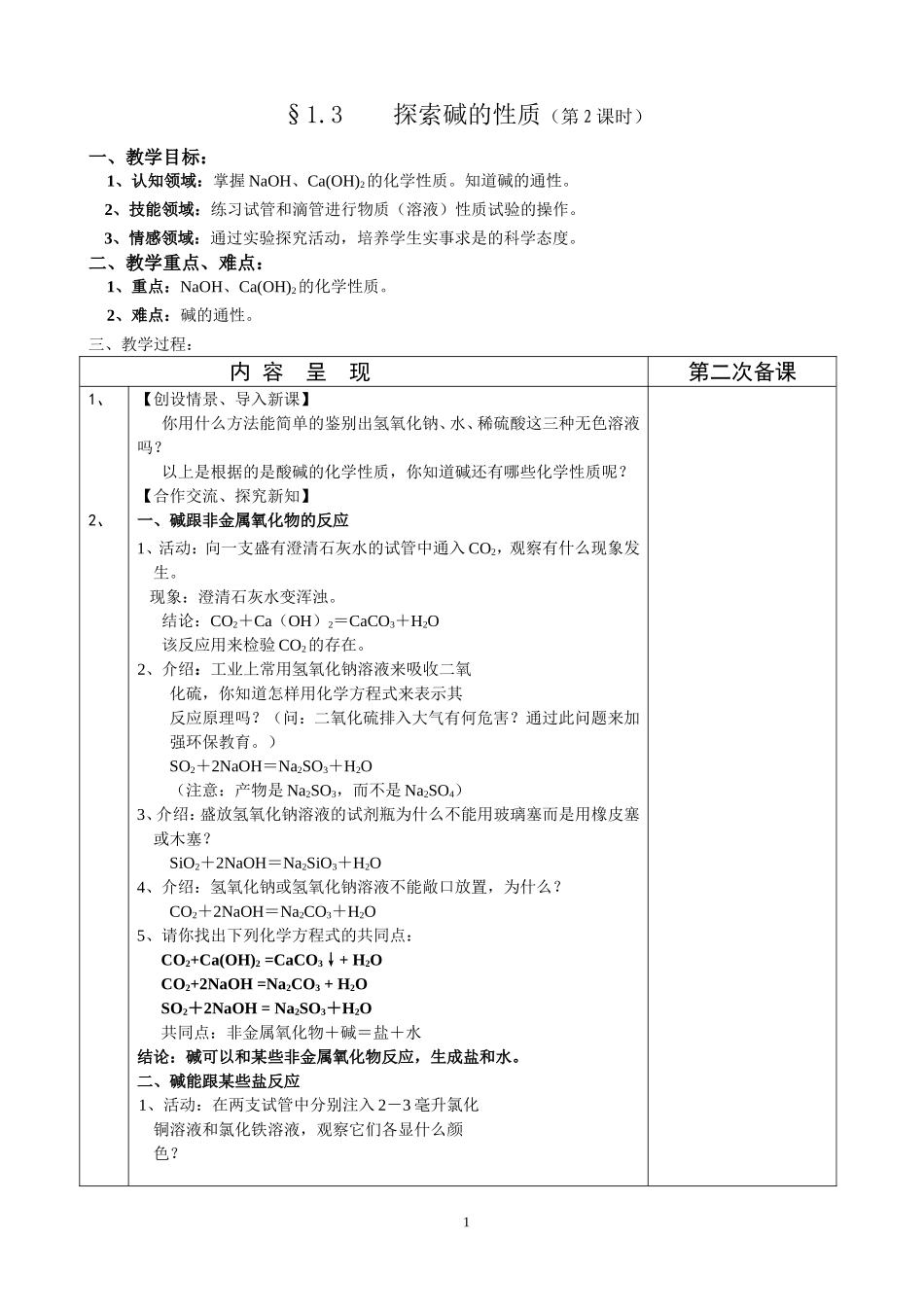 探索碱的性质（第课时）_第1页
