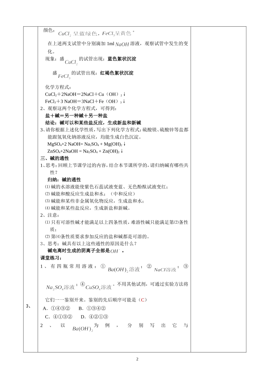 探索碱的性质（第课时）_第2页