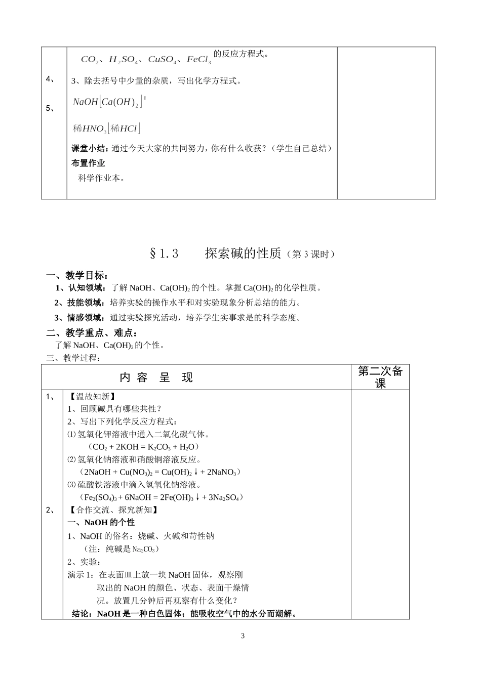 探索碱的性质（第课时）_第3页