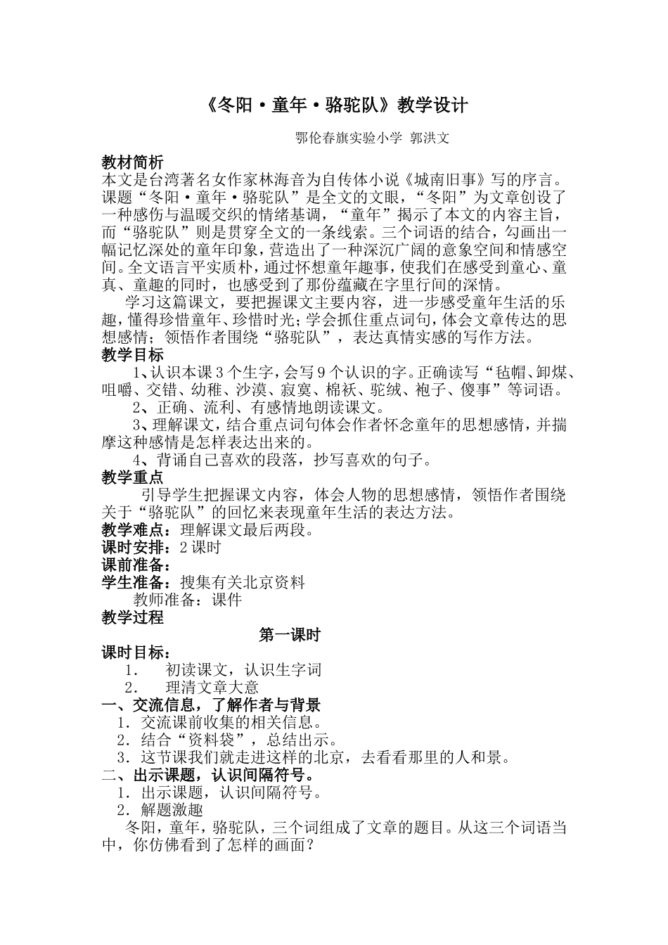 《冬阳·童年·骆驼队》教学设计_第1页