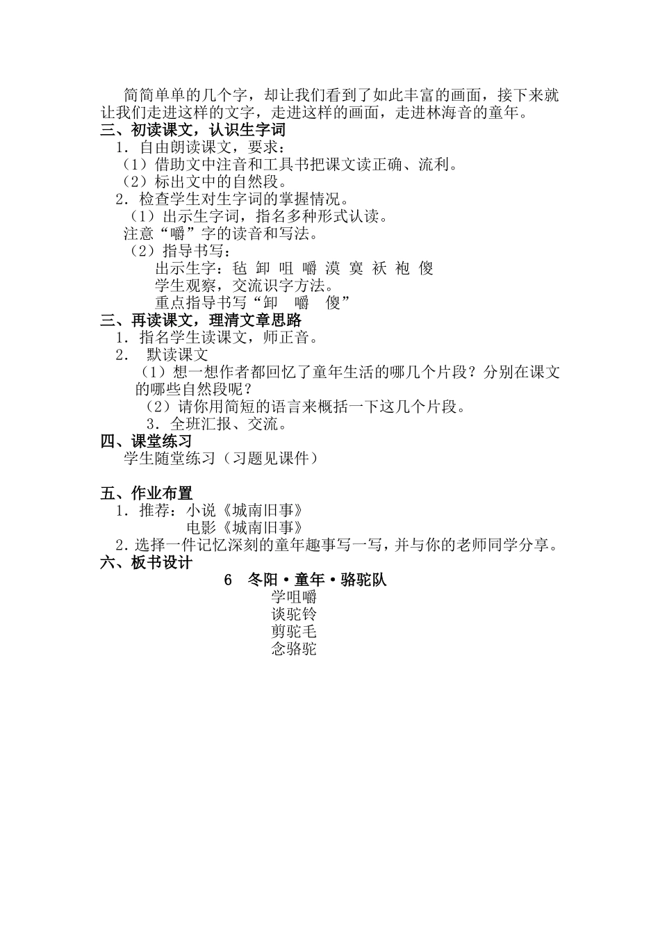 《冬阳·童年·骆驼队》教学设计_第2页
