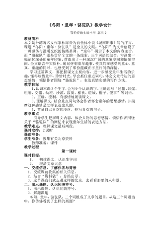 《冬阳·童年·骆驼队》教学设计