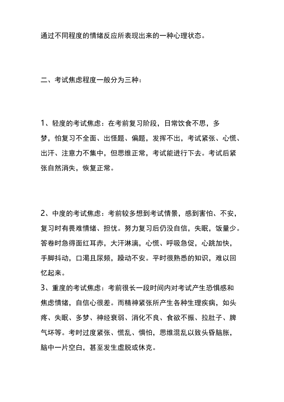学生考试焦虑的辅导方法_第2页