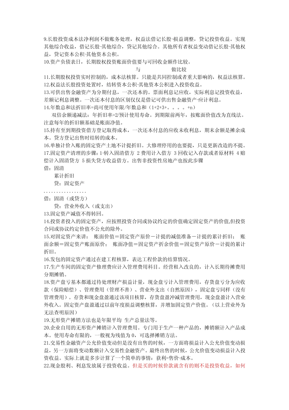 初级会计考点知识总结_第2页