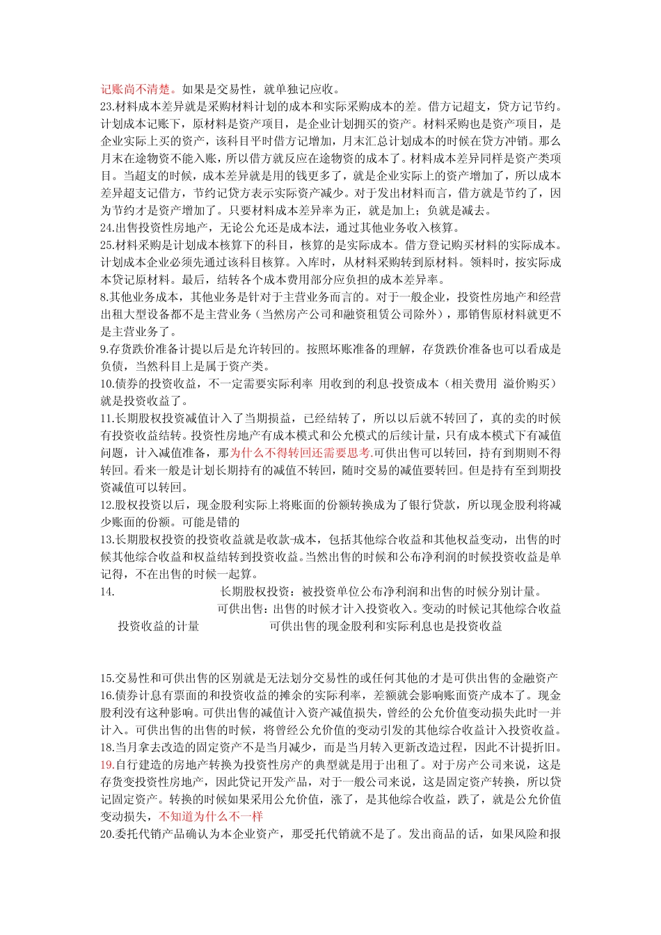 初级会计考点知识总结_第3页