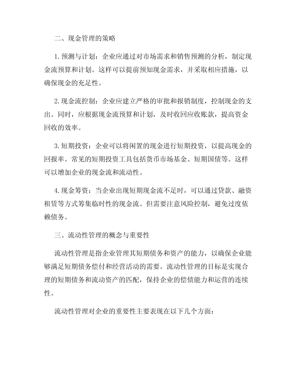 财务管理中的现金管理与流动性管理_第2页