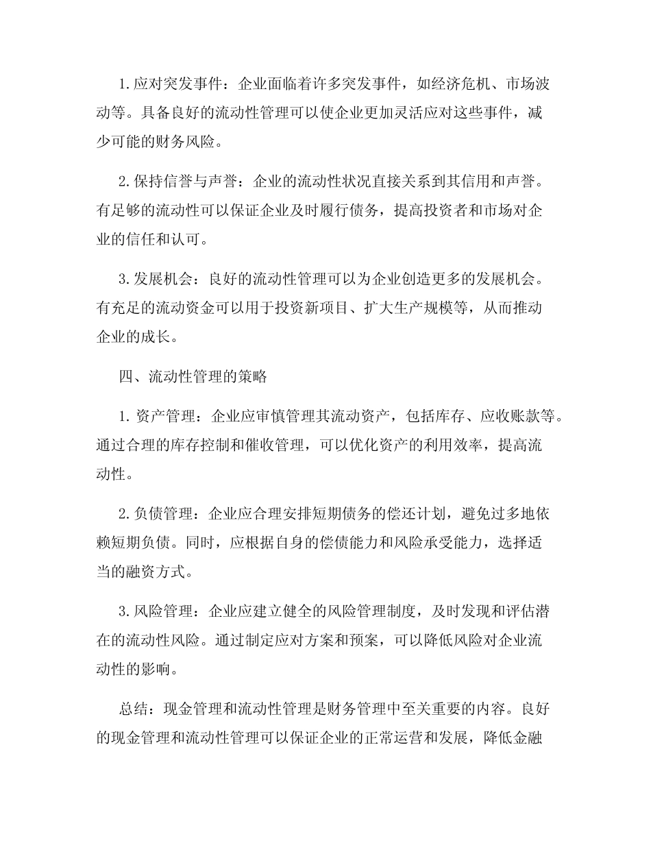 财务管理中的现金管理与流动性管理_第3页