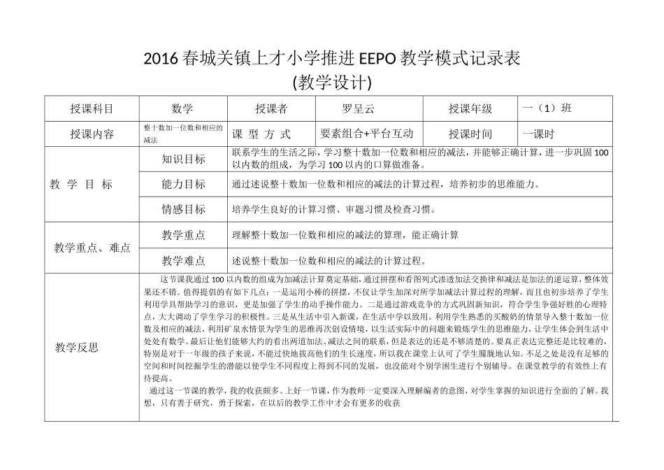 2016春城关镇上才小学EEPO教学设计表第5单元_第1页