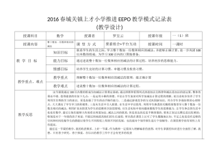 2016春城关镇上才小学EEPO教学设计表第5单元