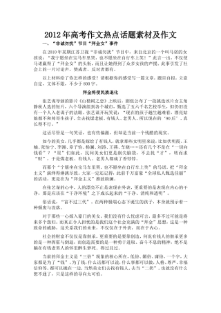 2012年高考作文热点话题素材及作文