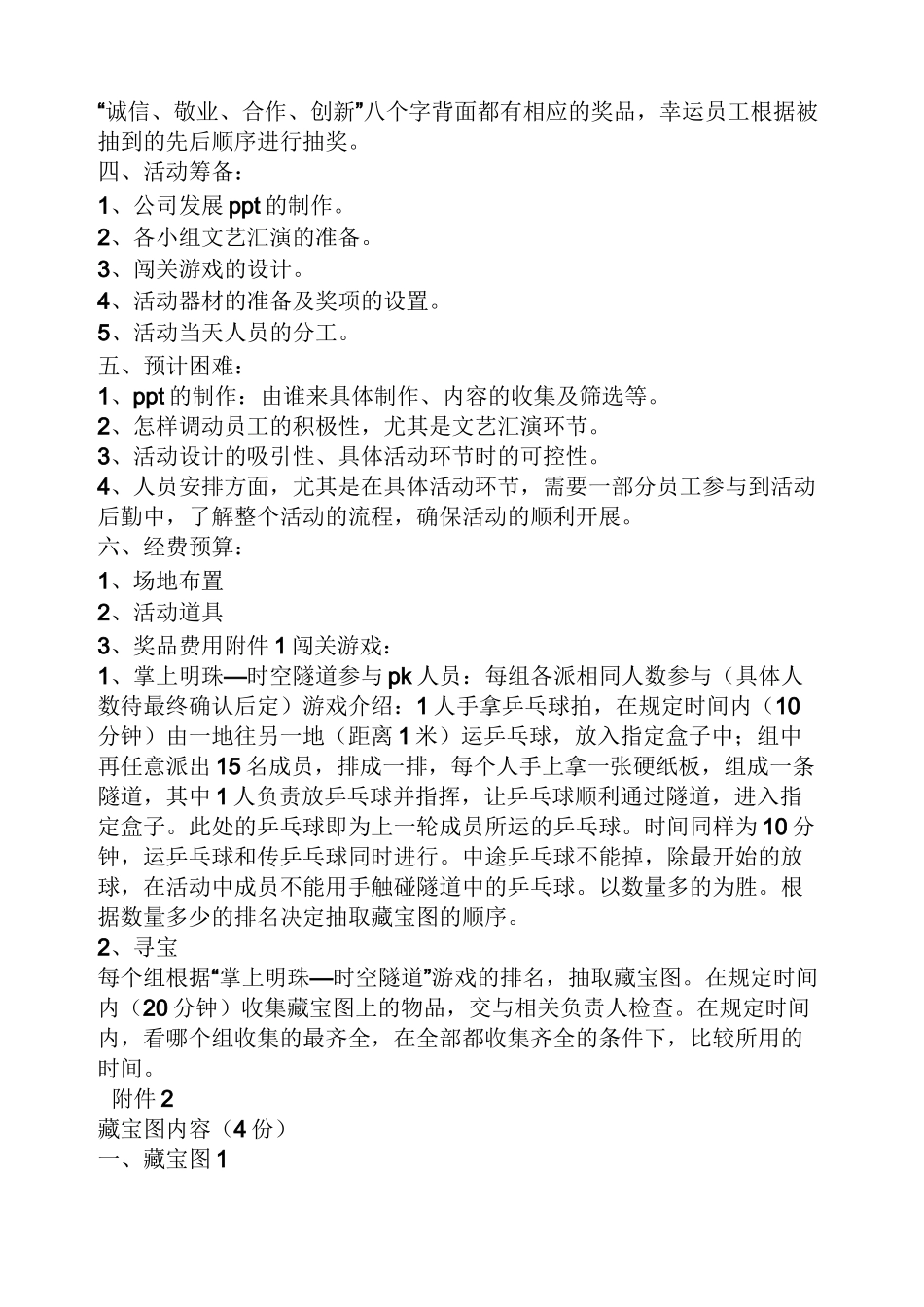 员工周年庆活动方案_第2页