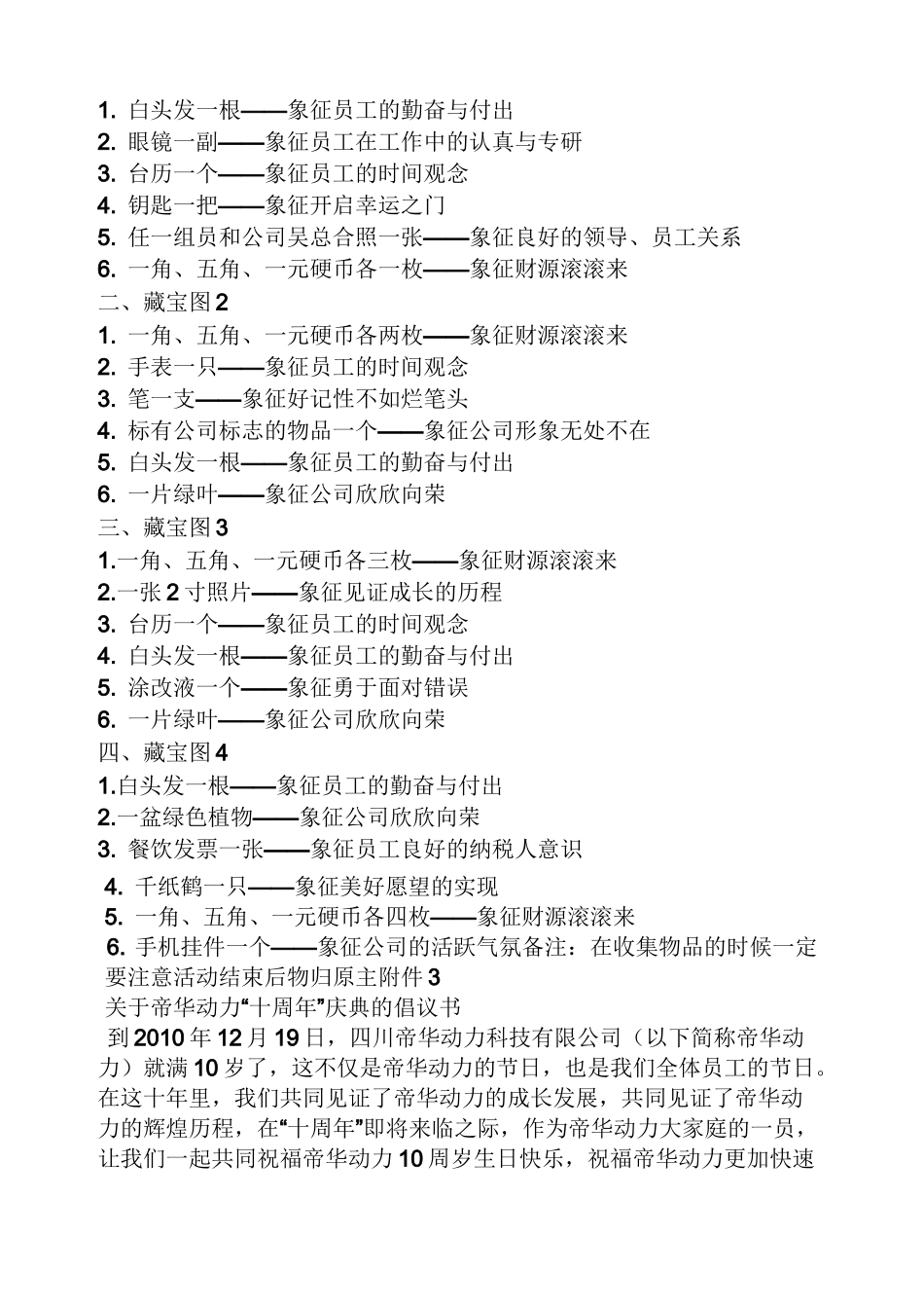 员工周年庆活动方案_第3页