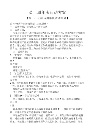 员工周年庆活动方案