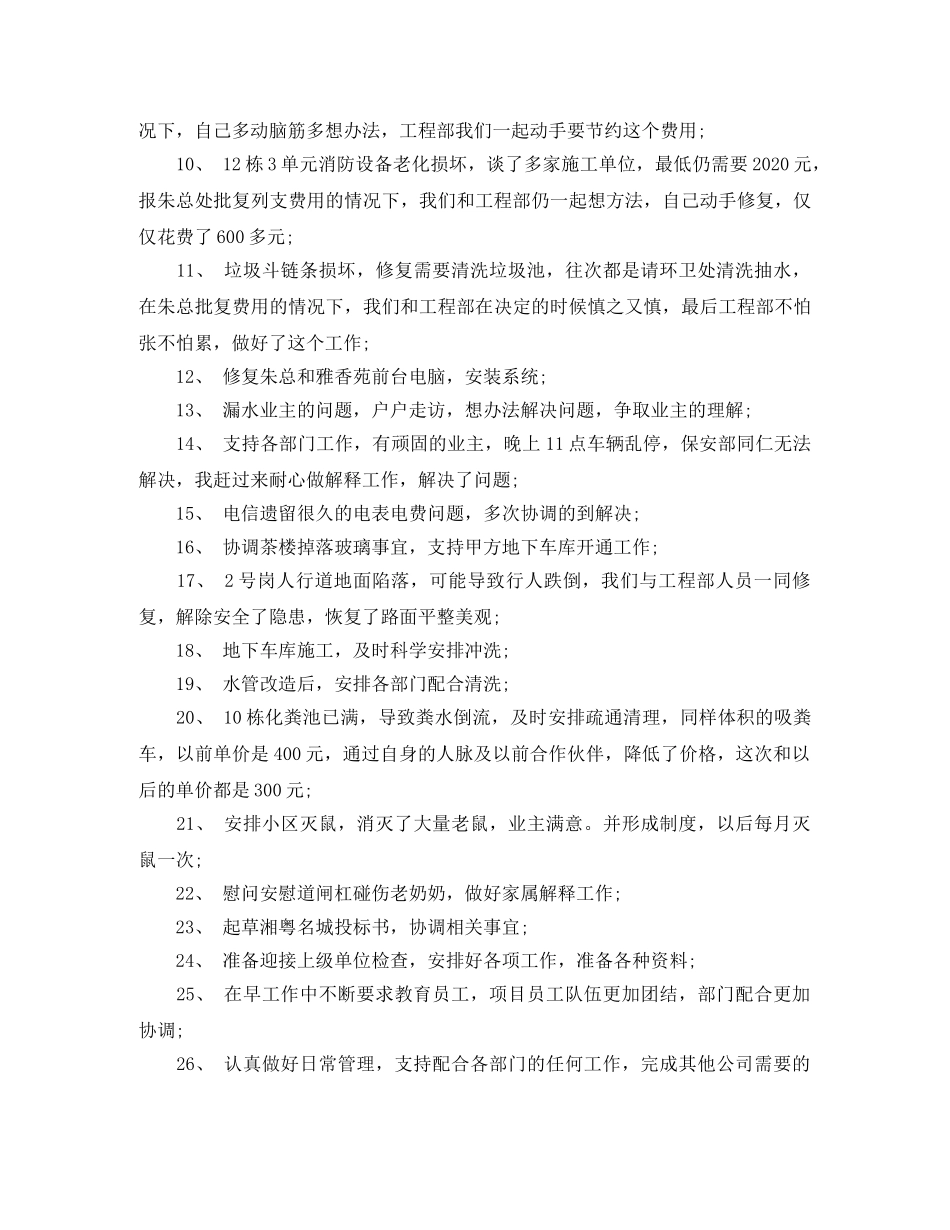 九月份工作总结范文3篇 _第2页