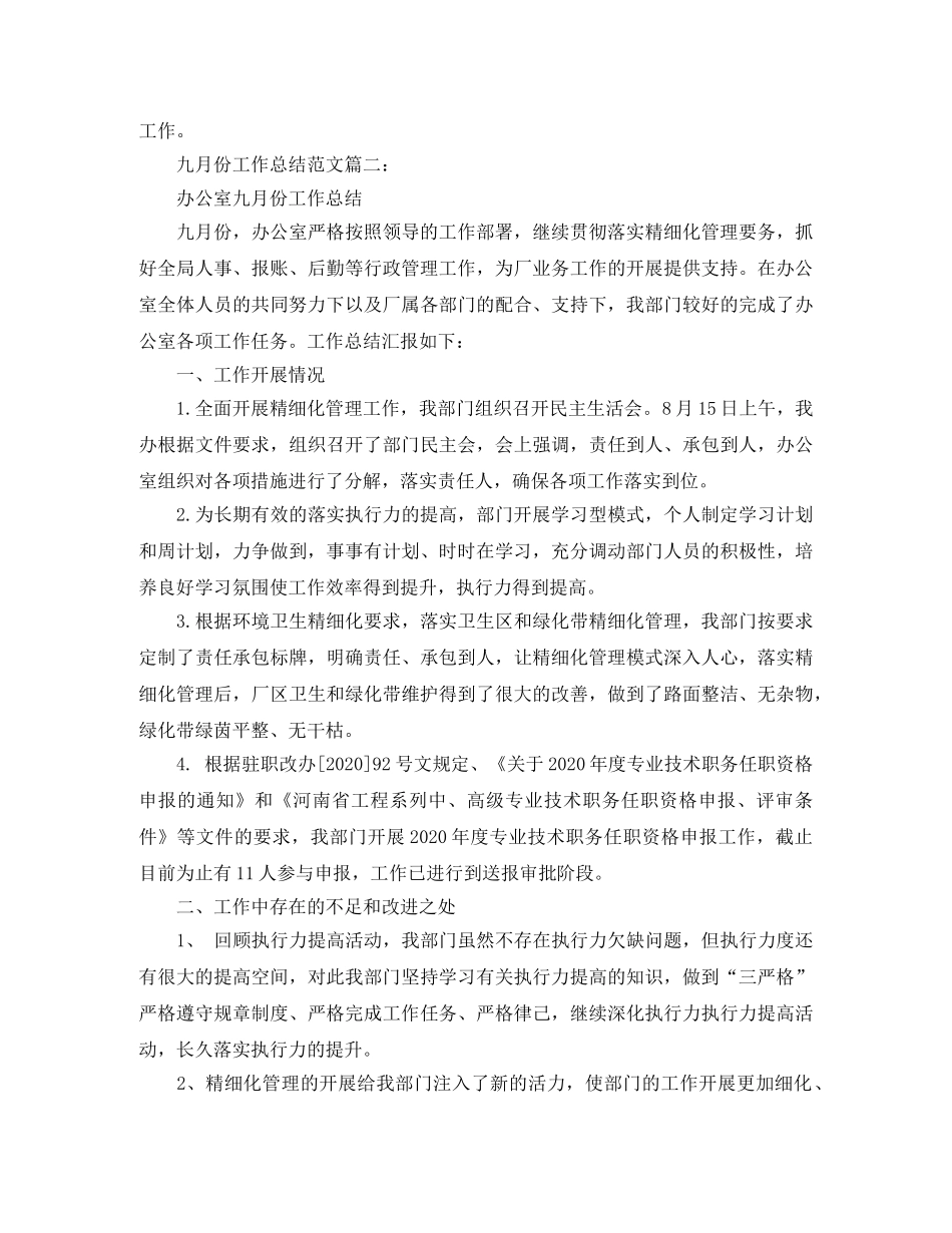 九月份工作总结范文3篇 _第3页