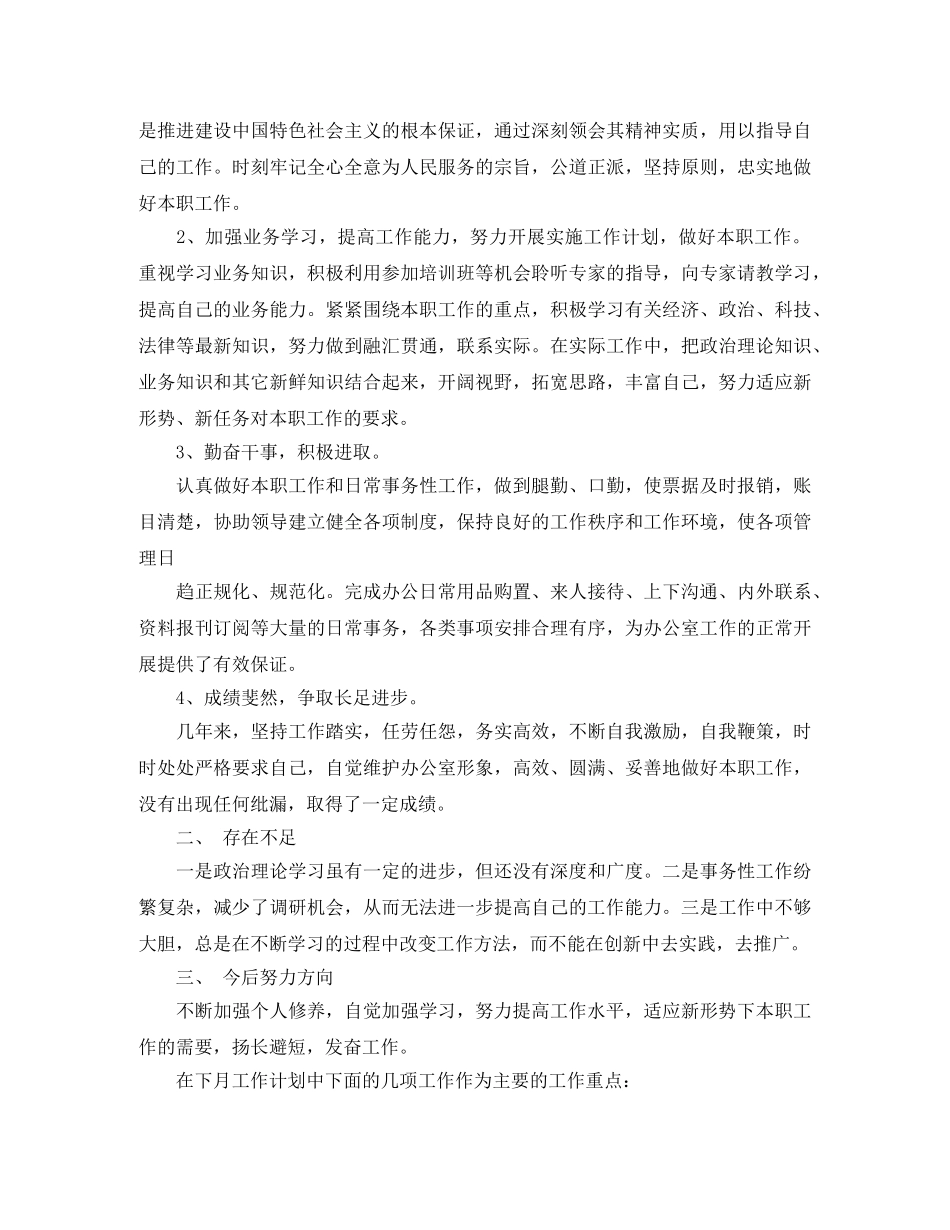 九月份工作总结及十月份工作计划 _第2页