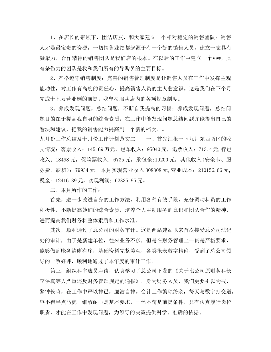 九月份工作总结及十月份工作计划 _第3页