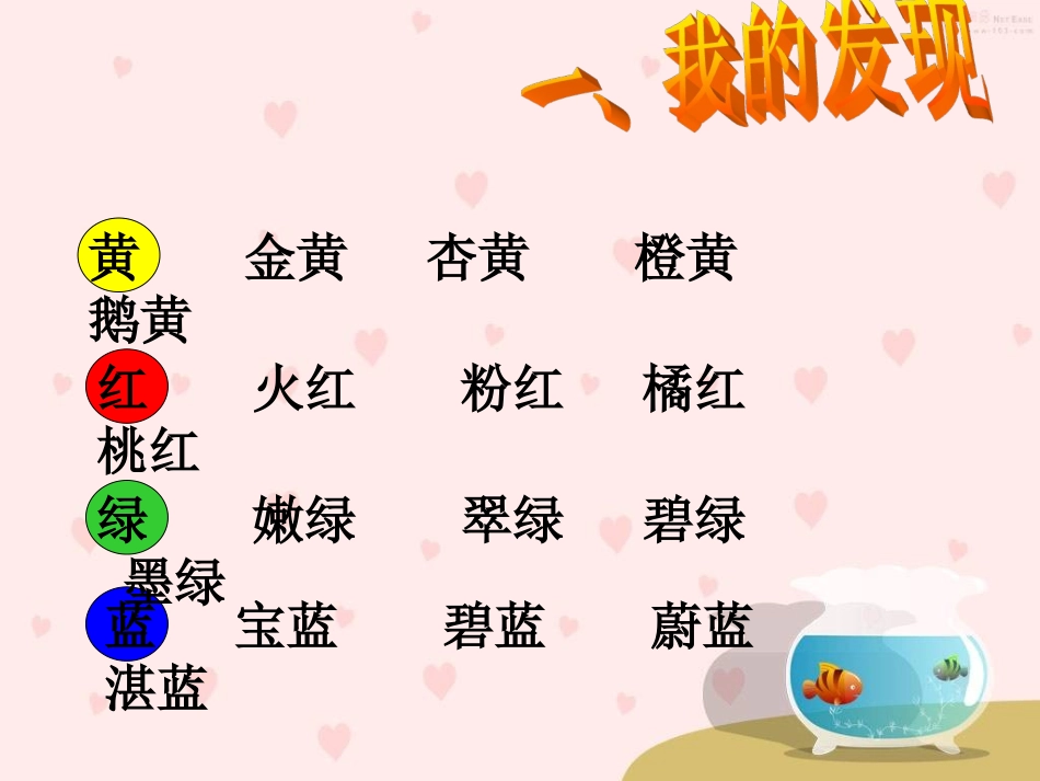 《语文园地三》PPT课件_第2页