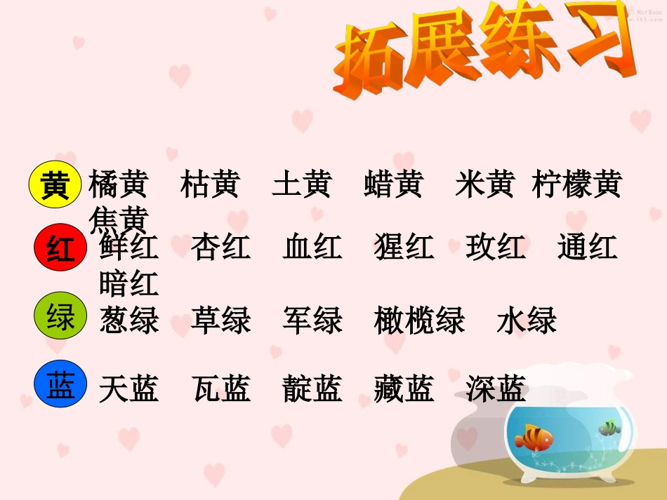 《语文园地三》PPT课件_第3页