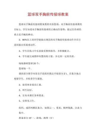 篮球双手胸前传接球教案