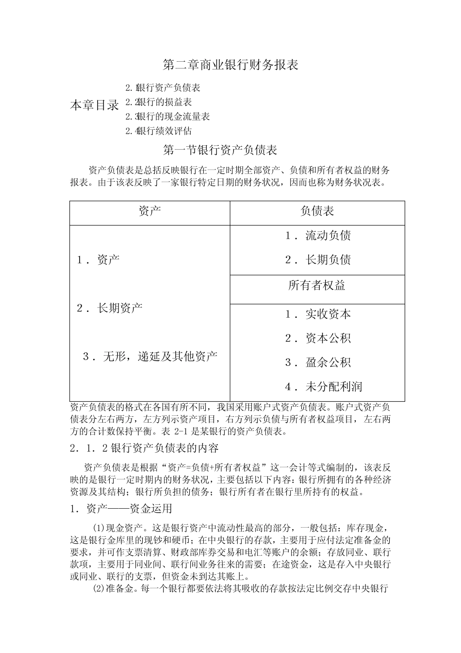 第二章商业银行财务报表_第1页