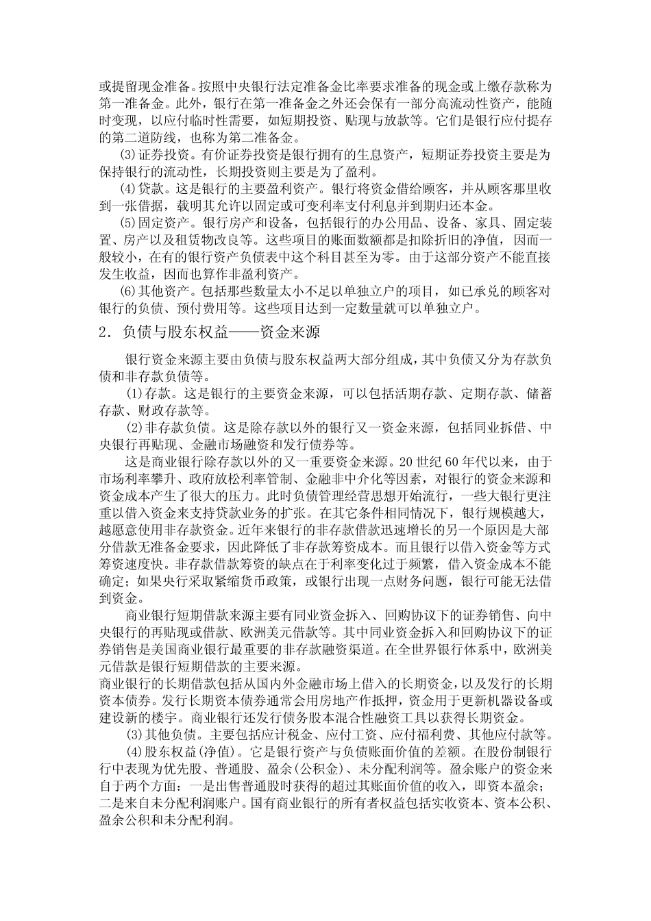 第二章商业银行财务报表_第2页