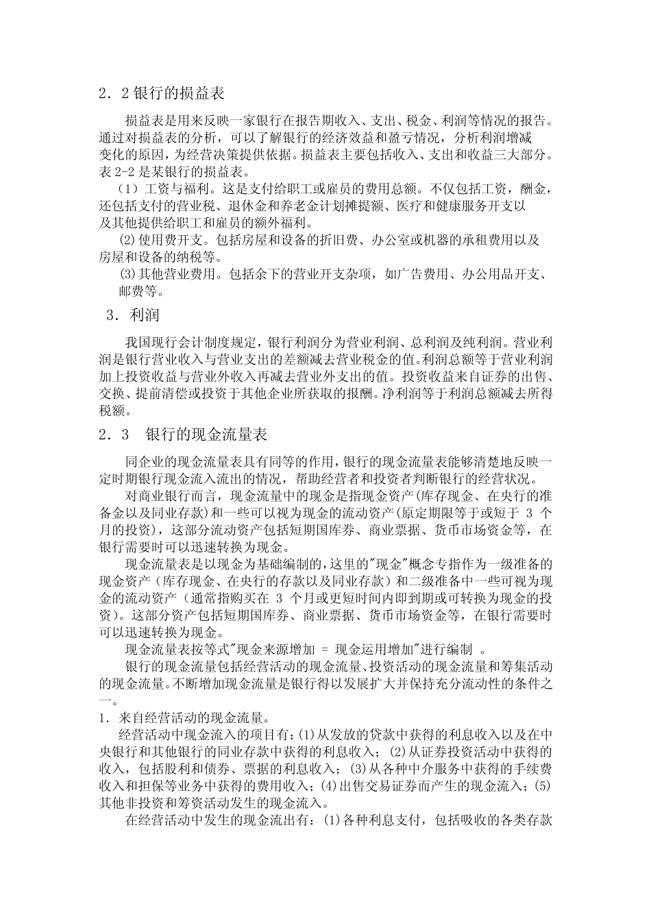 第二章商业银行财务报表_第3页