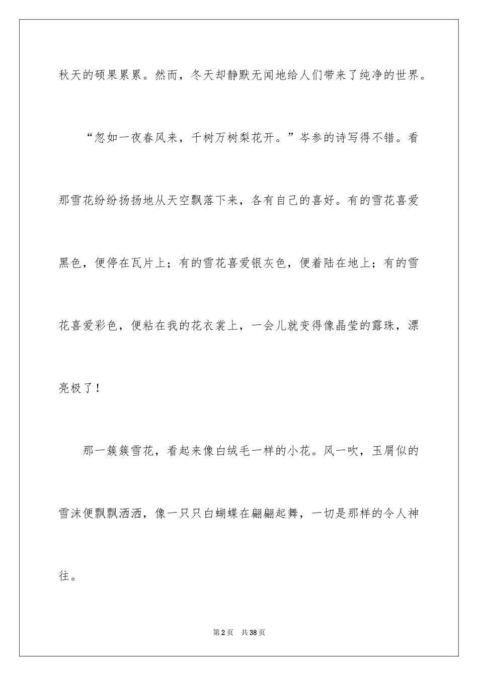 2024下雪了周记_2_第2页