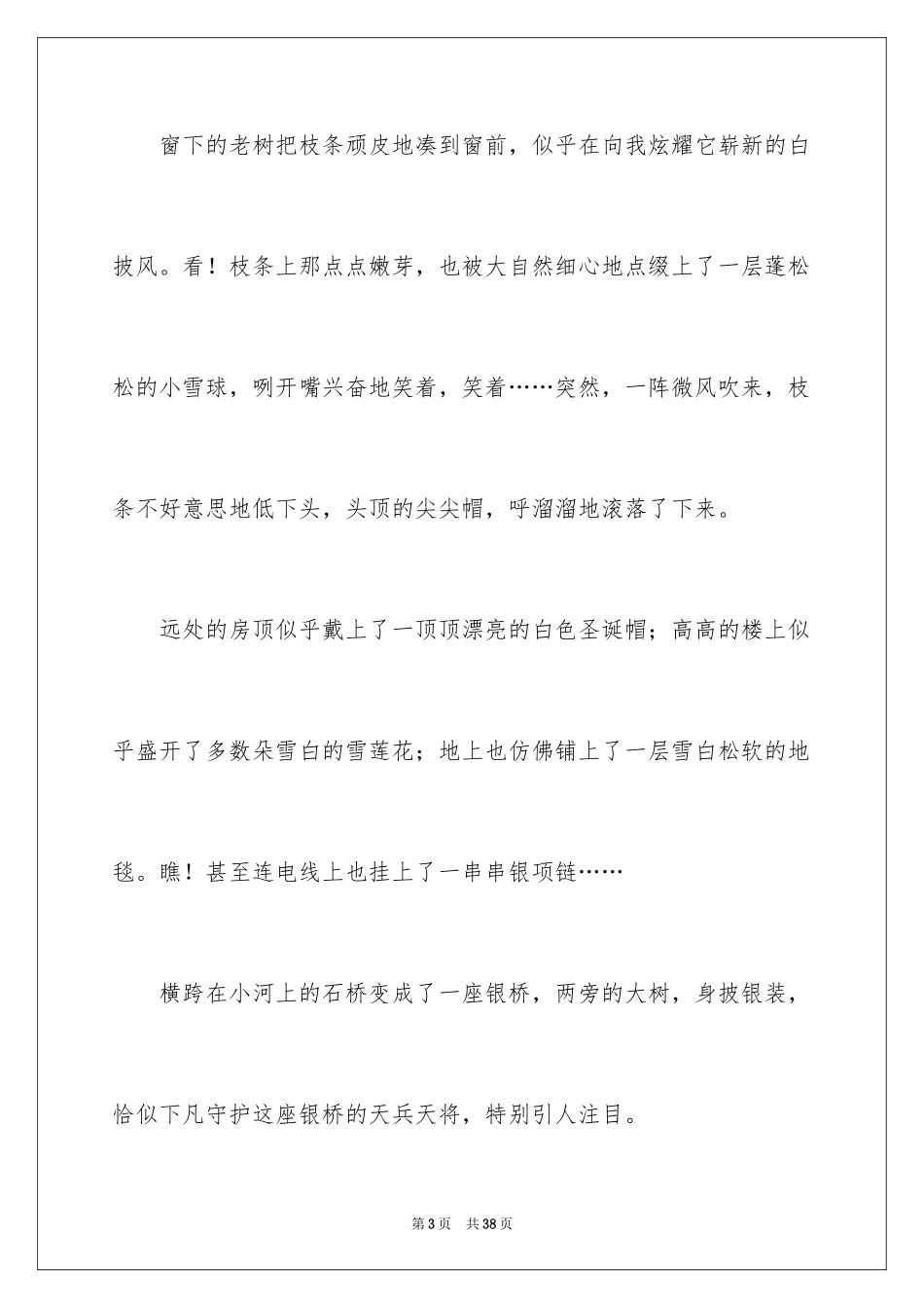 2024下雪了周记_2_第3页