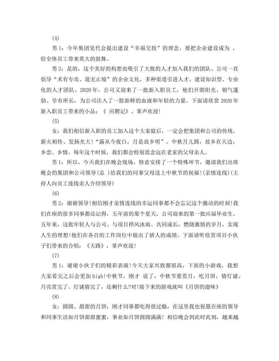九月中秋节总结会主持稿 _第2页