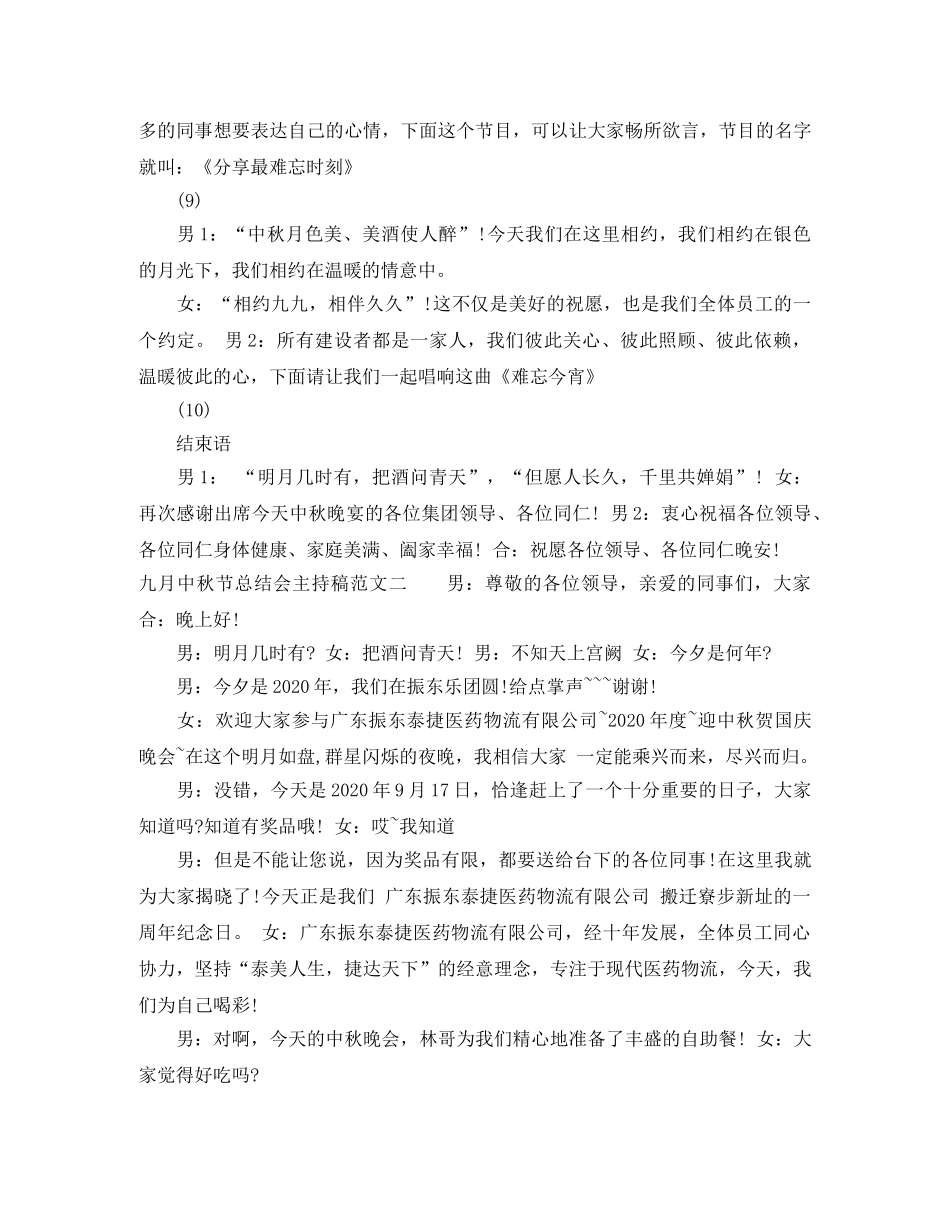 九月中秋节总结会主持稿 _第3页
