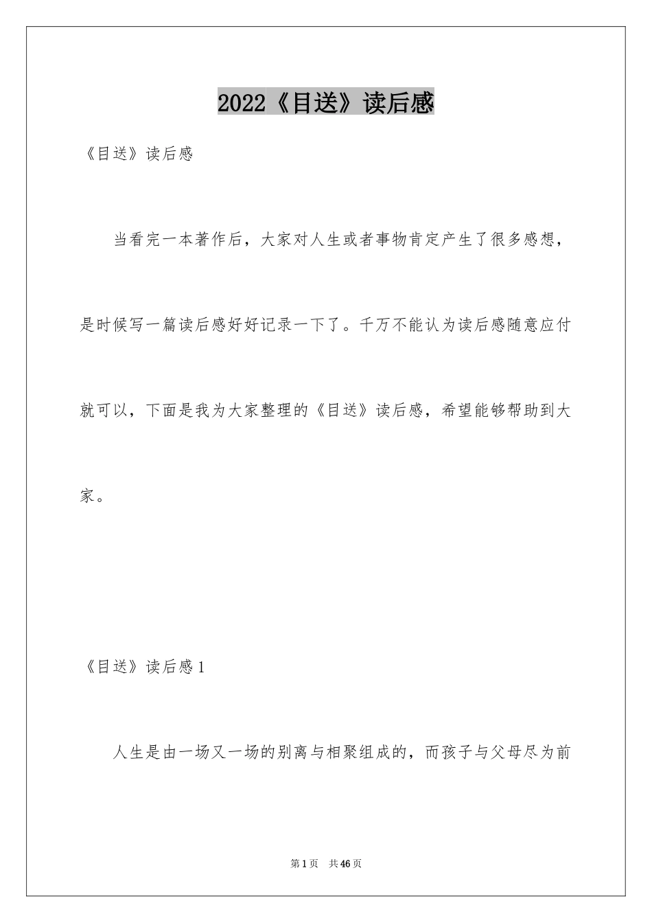 2024《目送》读后感_55_第1页