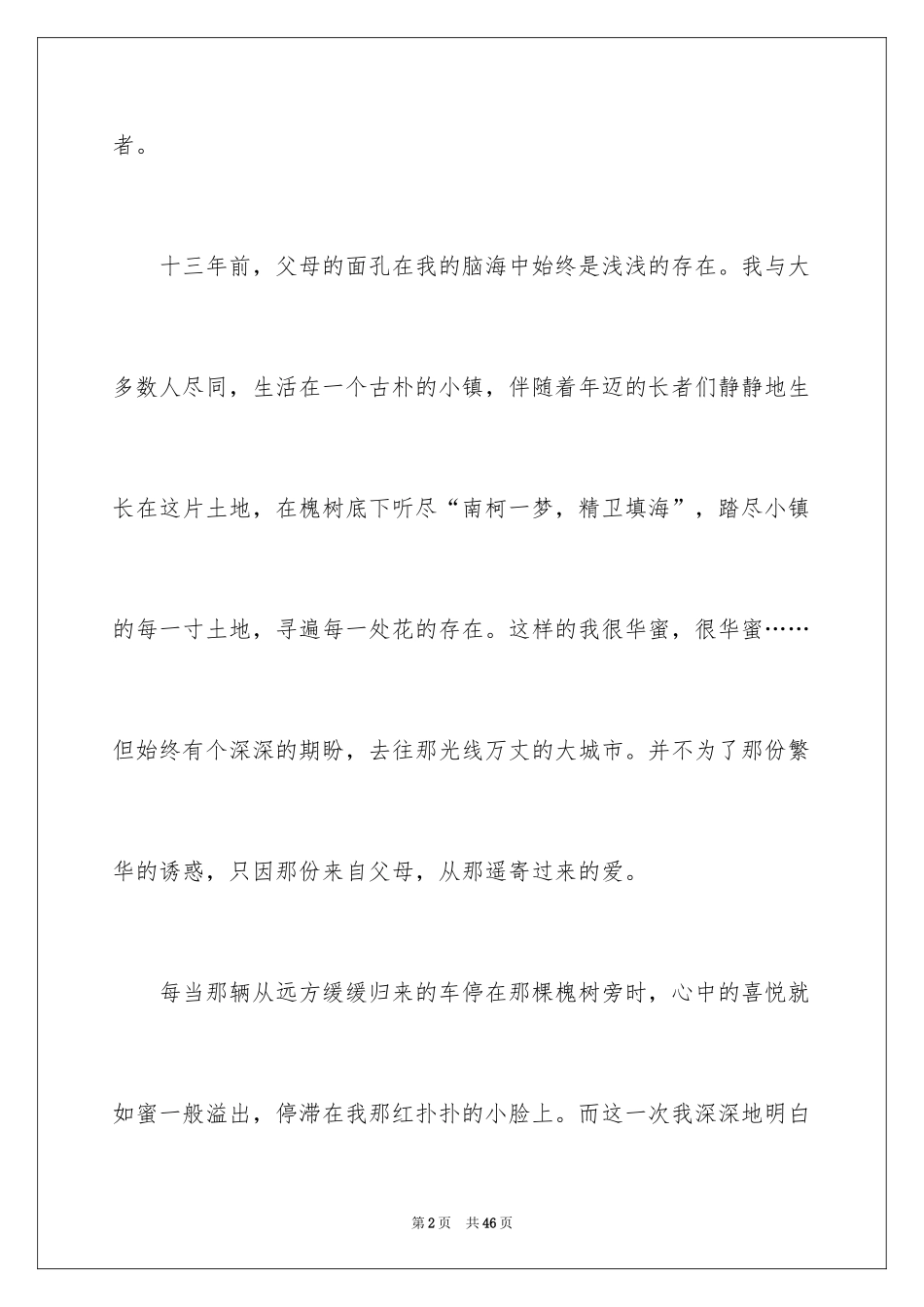 2024《目送》读后感_55_第2页